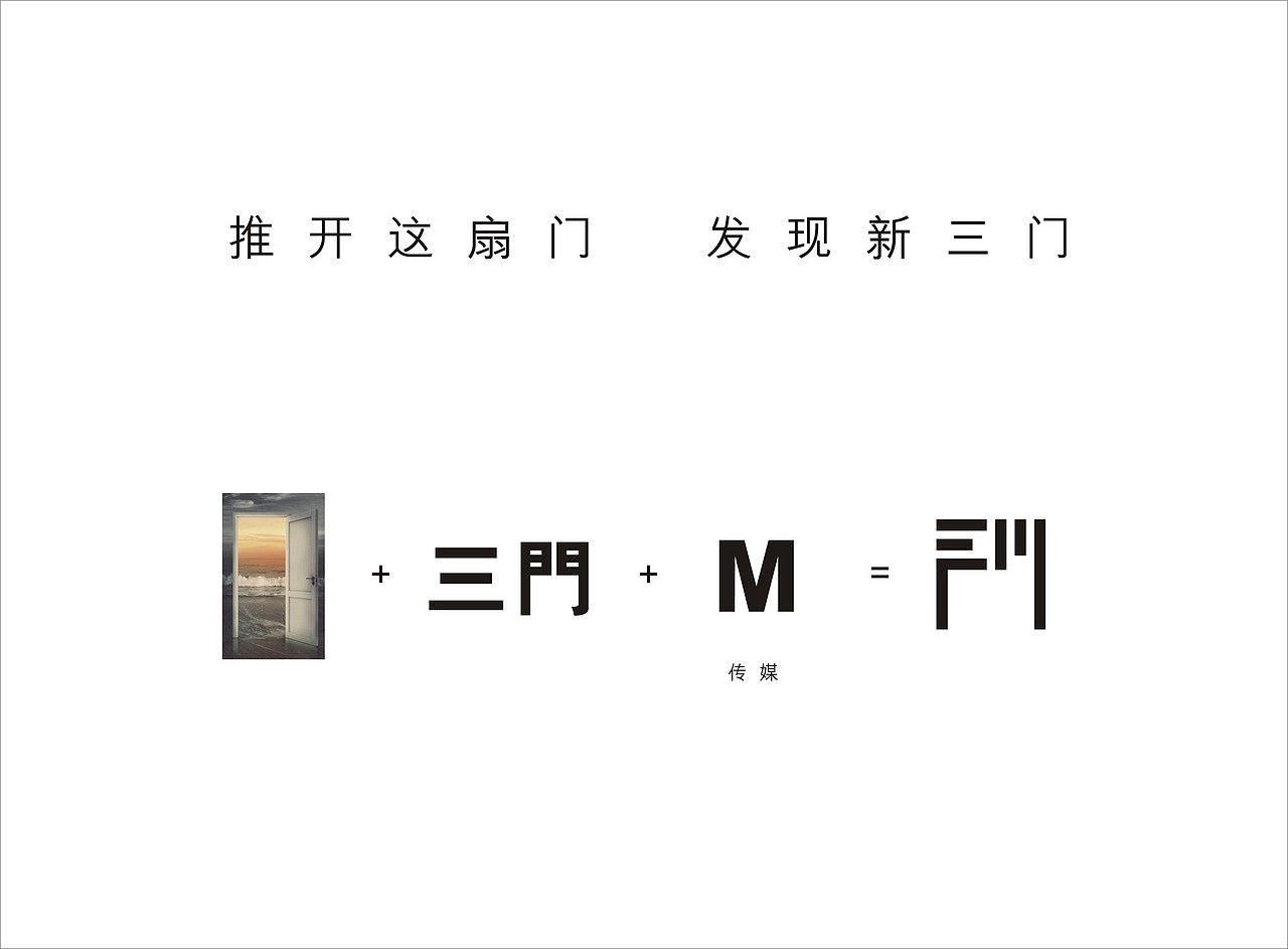 【获奖作品】三门县传媒中心（图ZMTgxODEzMDYw） - Logo - 站酷设计师象鱼设计原创素材 - 站酷ZCOOL