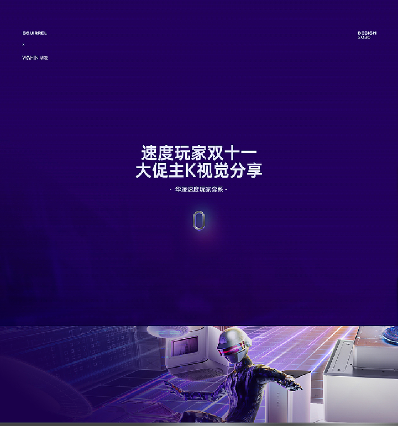 【美的COLMO+华凌】品牌活动kv新视觉