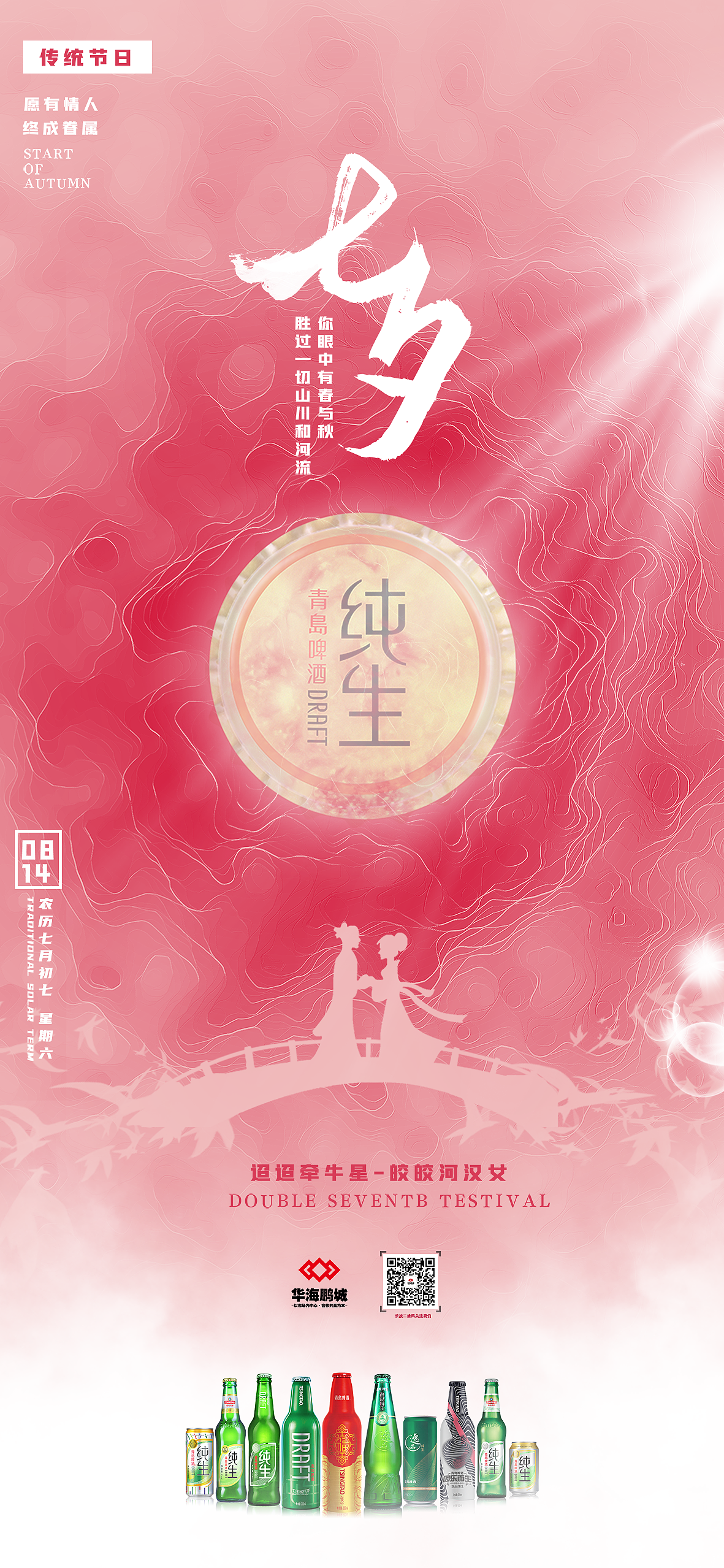 七夕啤酒海报（图ZMjY2NDczOTMy） - 海报 - 站酷设计师胆敢和贫道抢师太原创素材 - 站酷ZCOOL