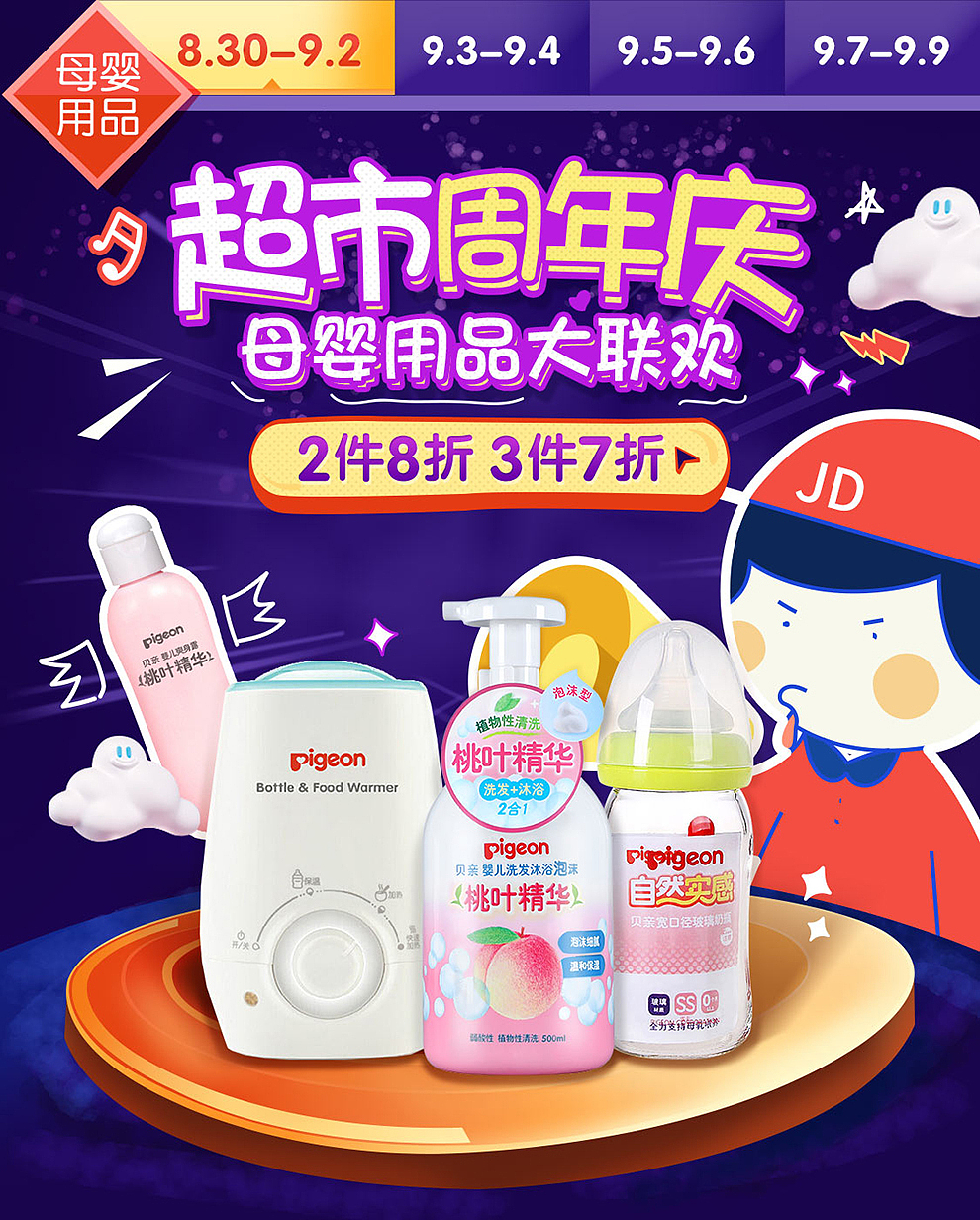 做的京东母婴用品馆的一些图（图ZMTMwMTIwODM2） - 电商 - 站酷设计师语瞳原创素材 - 站酷ZCOOL