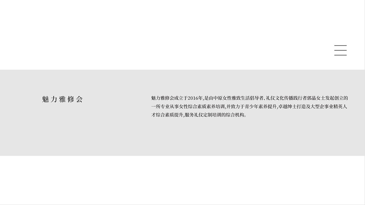 魅力雅修会品牌形象设计