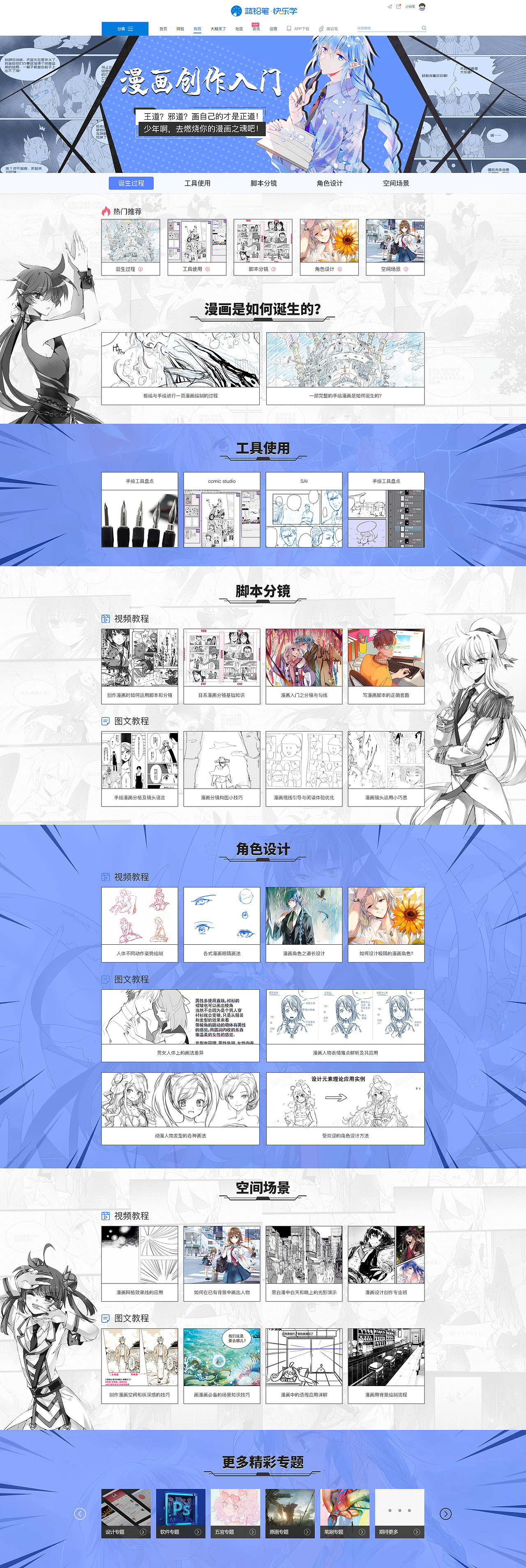 漫画专题页（图ZMTc5ODQ1NzI4） - 运营设计 - 站酷设计师dream一直都存在原创素材 - 站酷ZCOOL