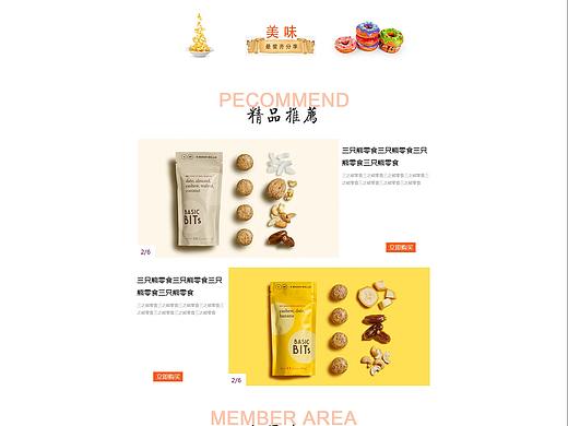 三只熊零食铺网站