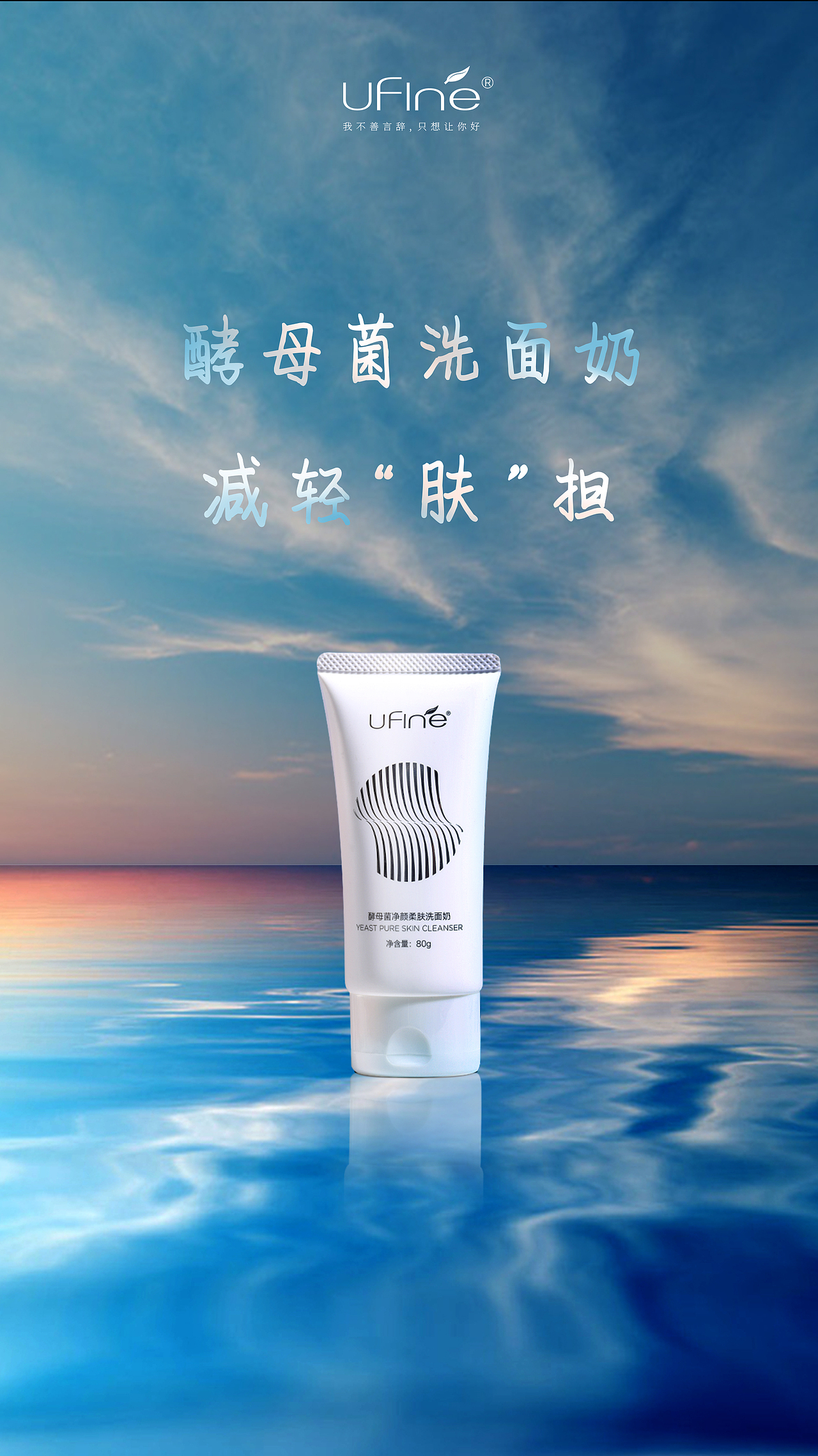 洗面奶创意海报