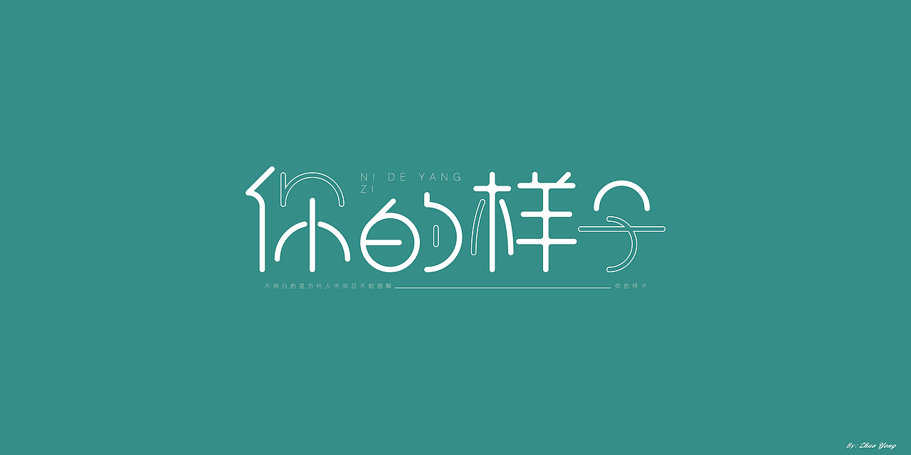 字体设计（枯燥）（图ZMjQwNDgyNTY4） - 字体/字形 - 站酷设计师大永_Dzy原创素材 - 站酷ZCOOL