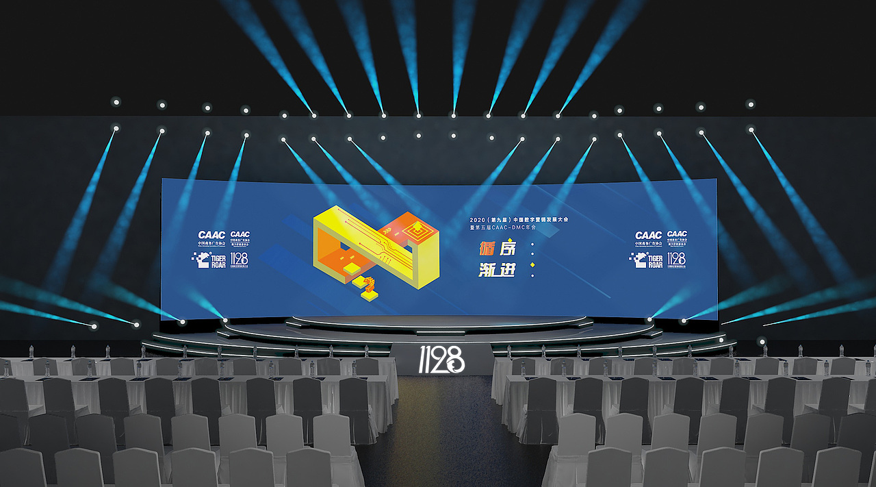 2020中国数字营销发展大会