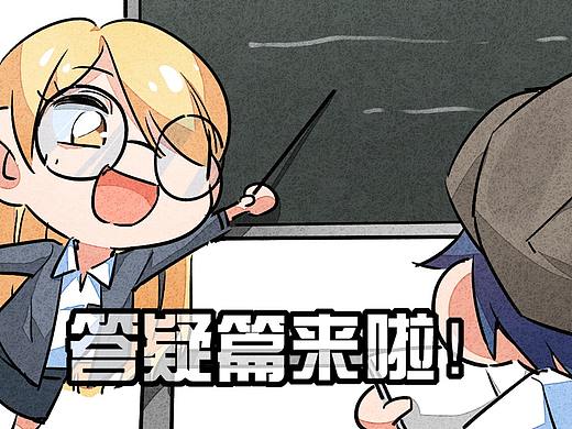 《百诡谈·答疑篇》第1弹！