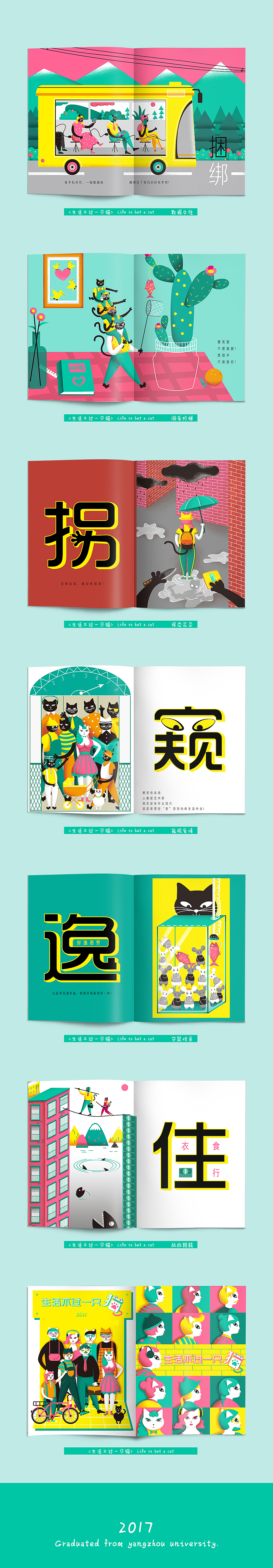毕设《生活不过一只猫》＃青春答卷2017＃（图ZMTA3NjgwMzc2） - 艺术插画 - 站酷设计师wdymzy原创素材 - 站酷ZCOOL