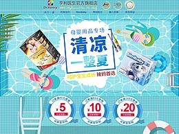 2018.7清涼一夏亨利醫(yī)生