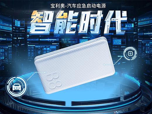 汽车启动电源首页