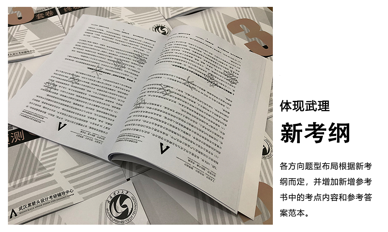 武汉黑箭头手绘·设计考研理论《终极预测三套卷》（图ZMjMyMDgxNjUy） - 生活用品 - 站酷设计师武汉黑箭头手绘原创素材 - 站酷ZCOOL