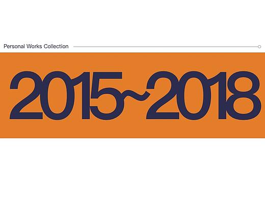 15~18作品（个人主页-ZMzE4Njg2MTY=） - 其他 - 站酷设计师设计199原创素材 - 站酷ZCOOL