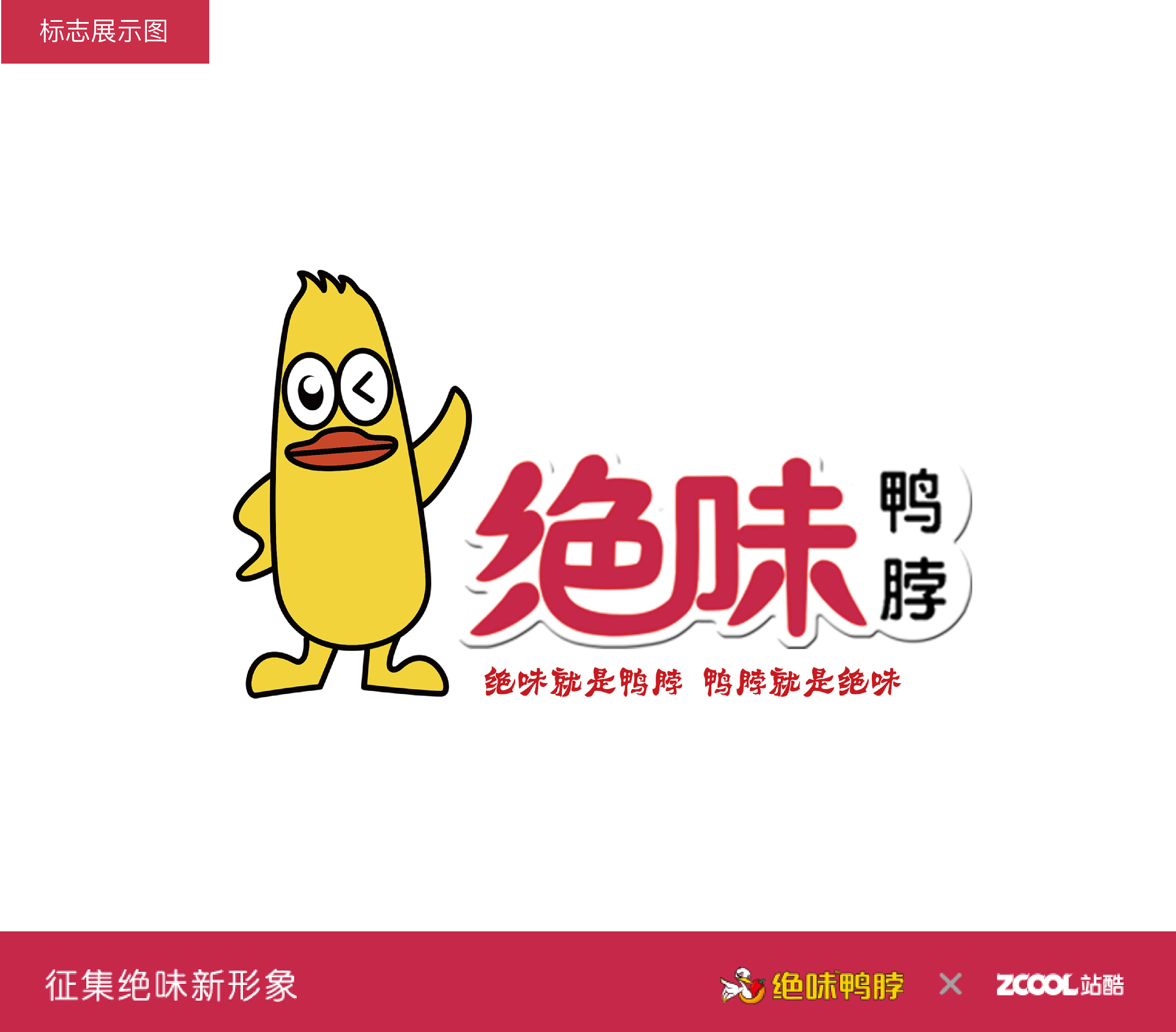 绝味鸭脖新形象——绝味啵比 boby