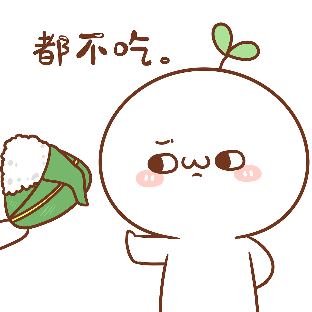 【表情×团子】团子向你抛来粽子,并要求你必须吃掉