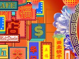2016年春节支付宝《五福到》mv视觉设计