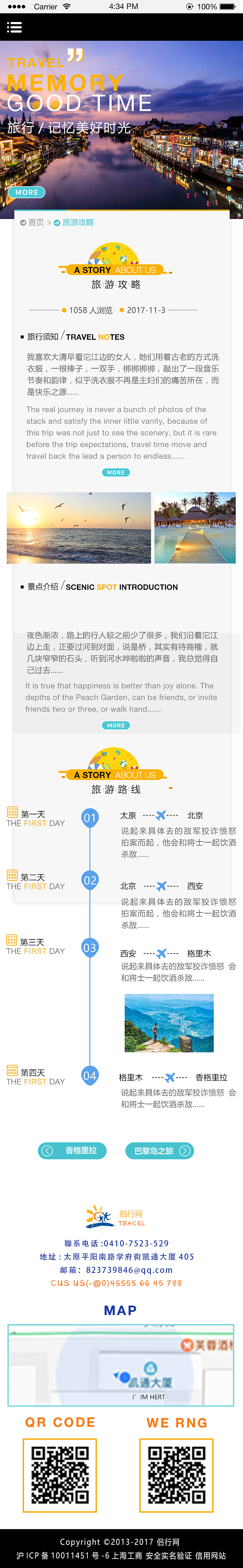 侣行网响应式（图ZMTAyMzM4ODgw） - 企业官网 - 站酷设计师Crazy_麦克斯原创素材 - 站酷ZCOOL