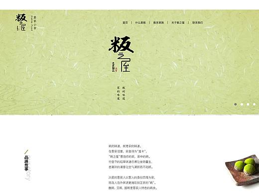 网页设计 | “粄之屋”--自创品牌