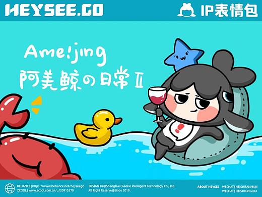 黑拾品牌IP设计微信表情包|阿美鲸的日常第二弹