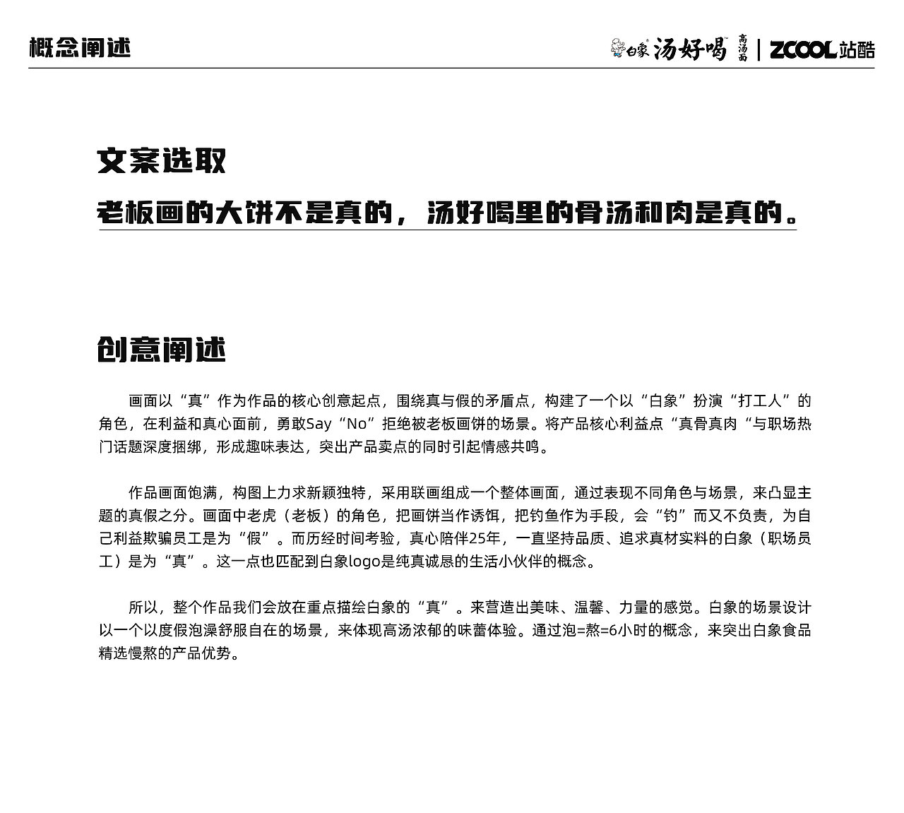 白象汤好喝 | 拒绝画饼 勇敢Say"No"!（图ZMzI2MjM2Mzky） - 海报 - 站酷设计师阿胖阿胖原创素材 - 站酷ZCOOL