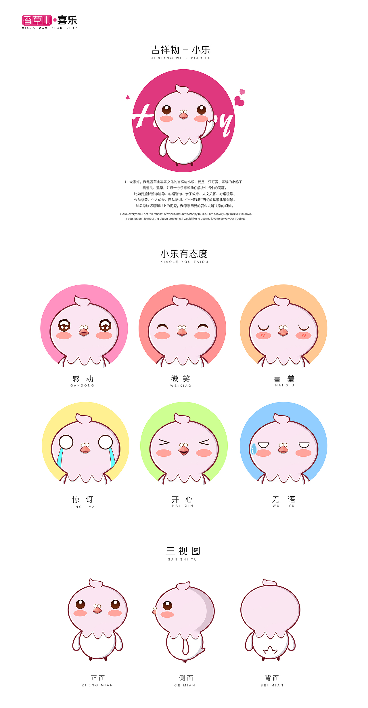 吉祥物形象设计（图ZNTI0NDIyNzY=） - IP形象 - 站酷设计师好萌启物原创素材 - 站酷ZCOOL