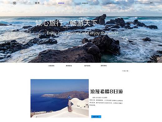 旅游网页
