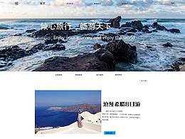 旅游网页
