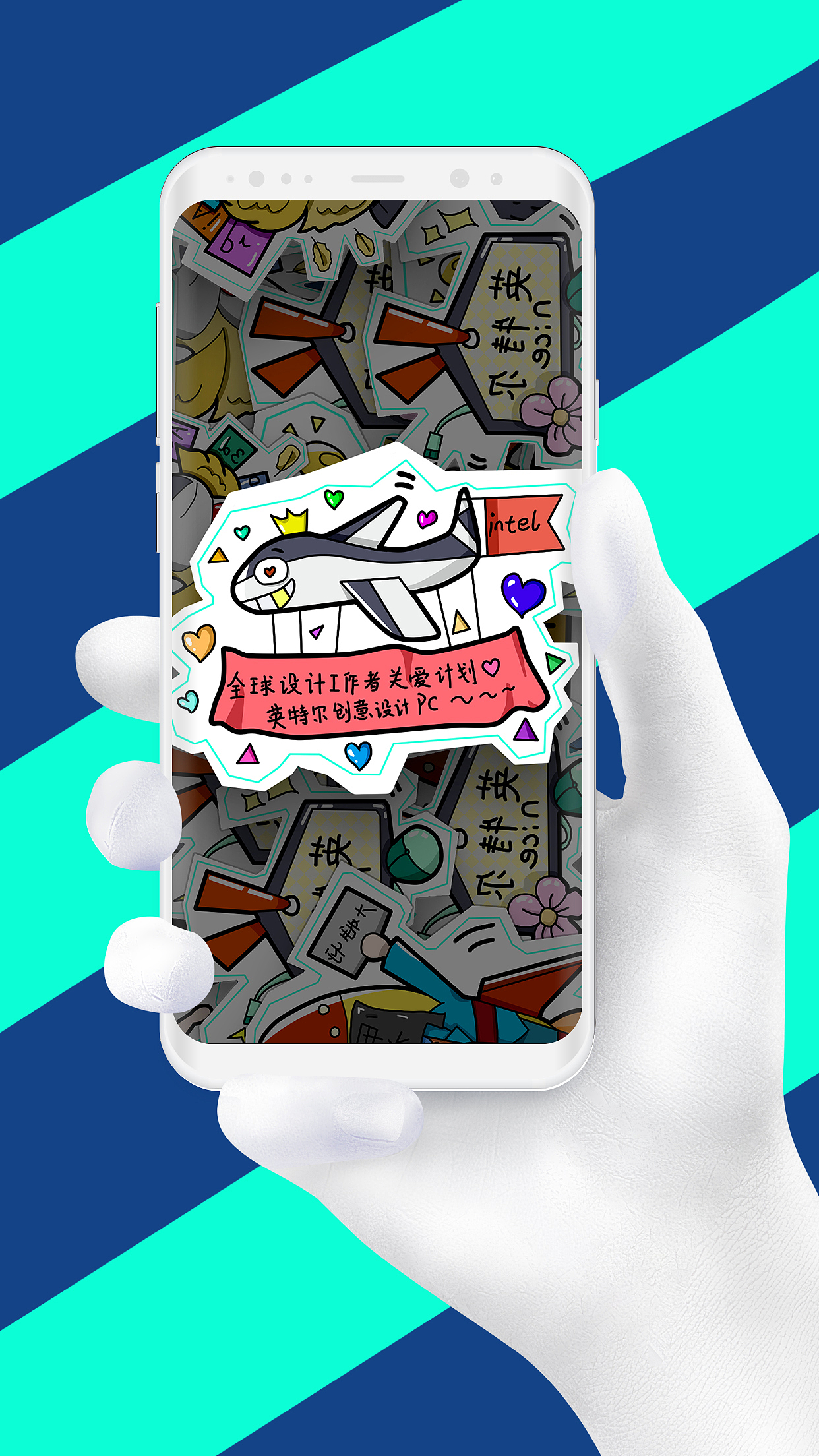 英特尔创意设计PC贴纸---普通设计师的日常