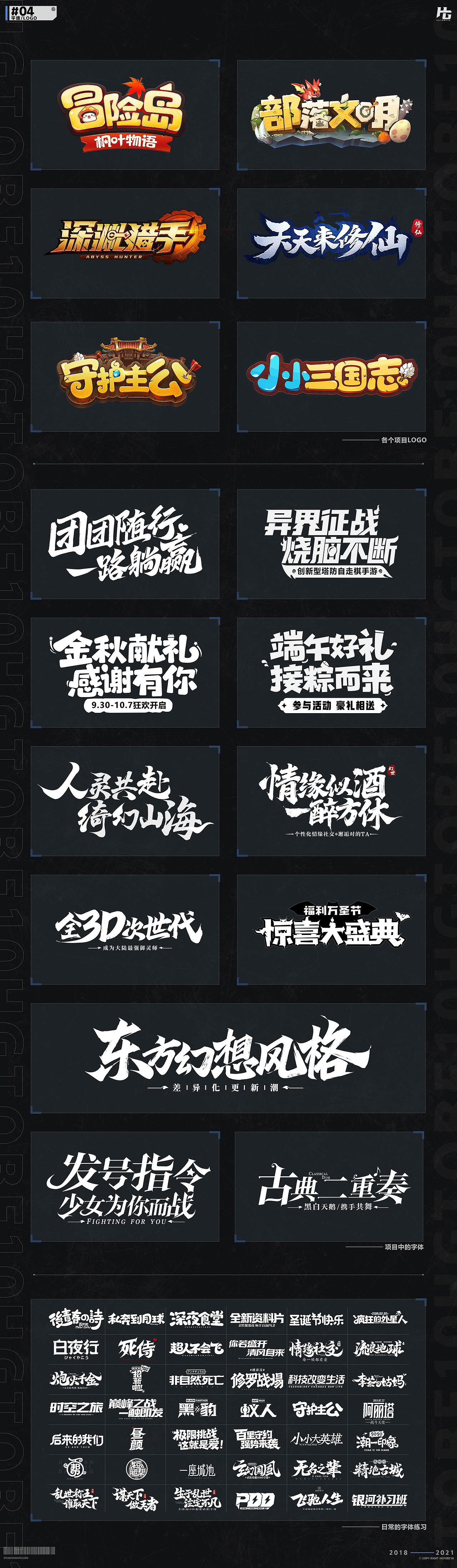 2021作品总结（图ZMjgxMTAwMDMy） - 游戏/娱乐 - 站酷设计师hgtobe10原创素材 - 站酷ZCOOL
