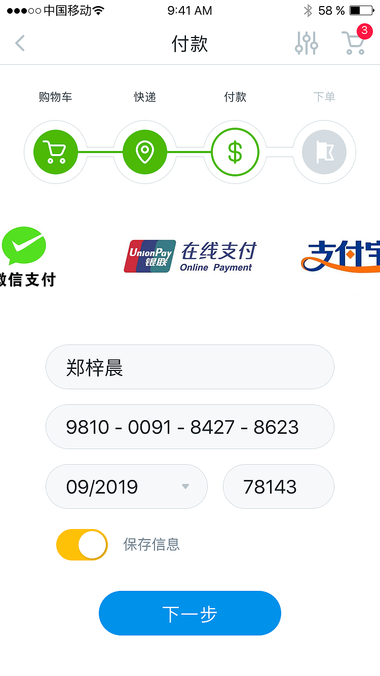 购物app界面设计