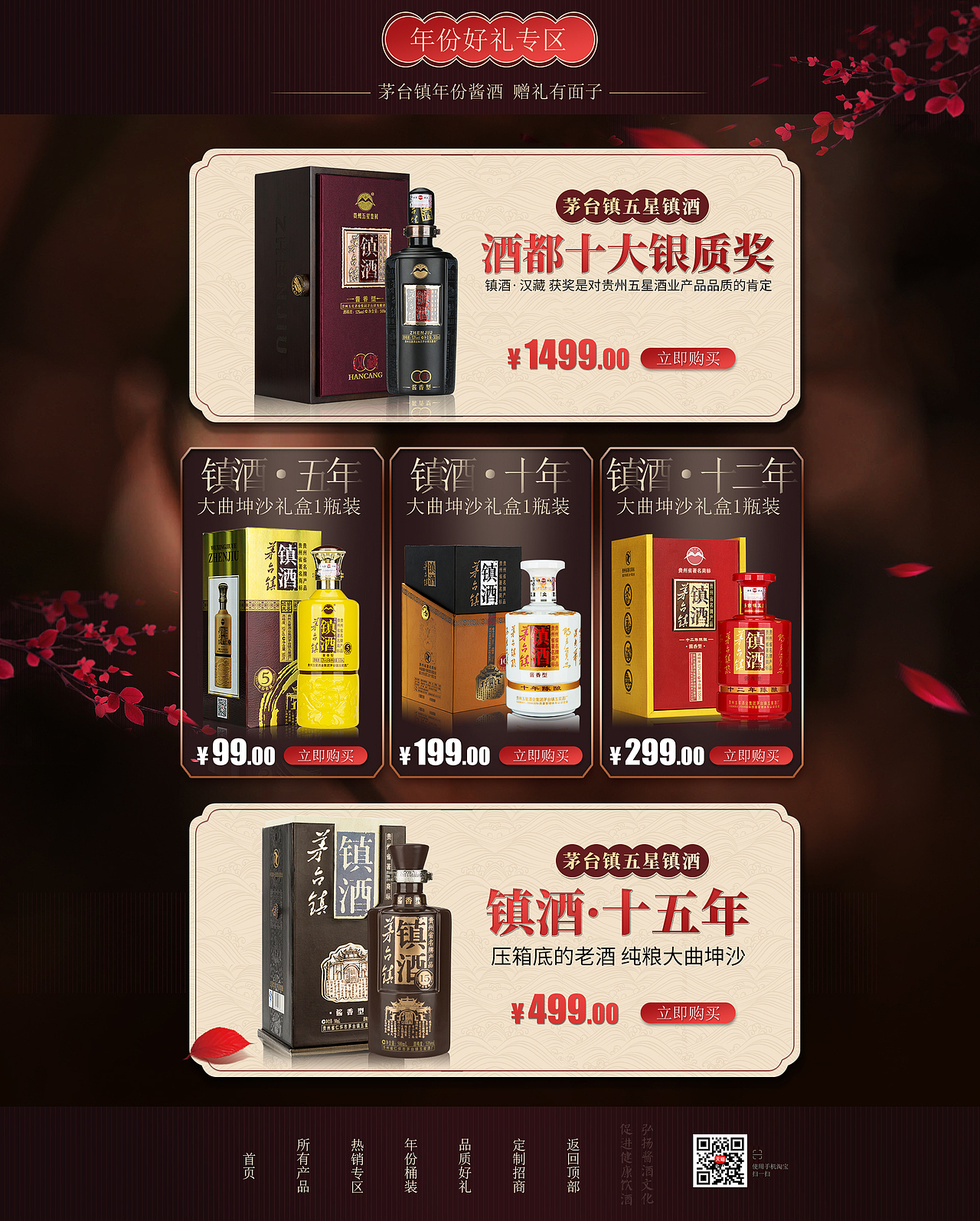 电商天猫淘宝白酒首页高端暗色调酱香型白酒茅台镇大促