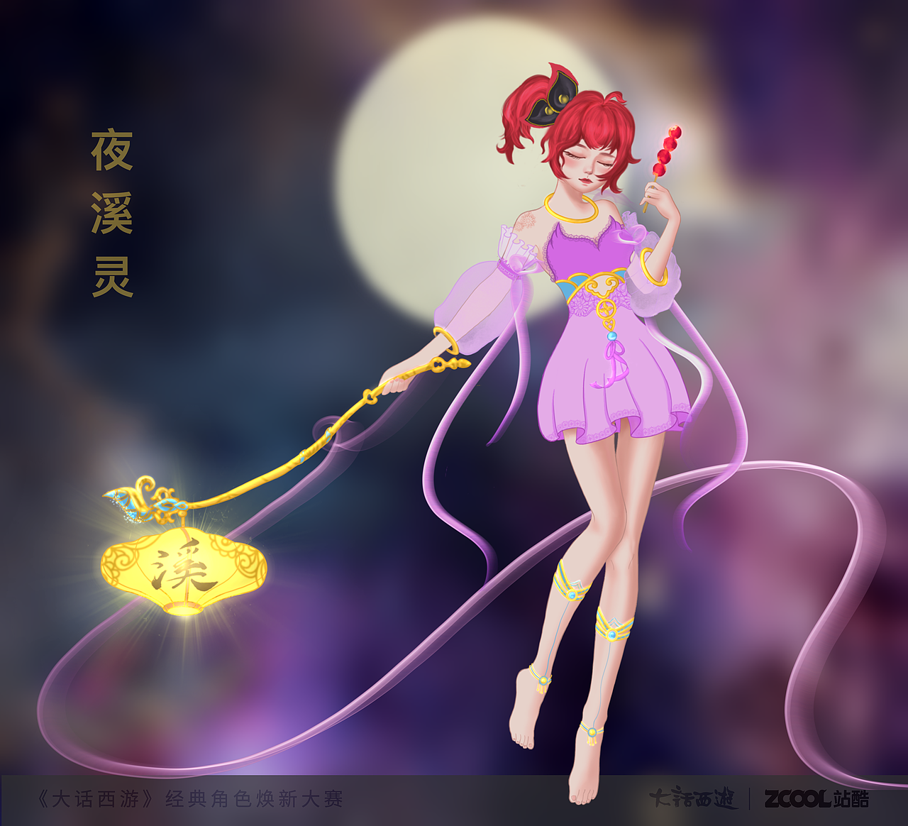 大话西游角色焕新夜溪灵