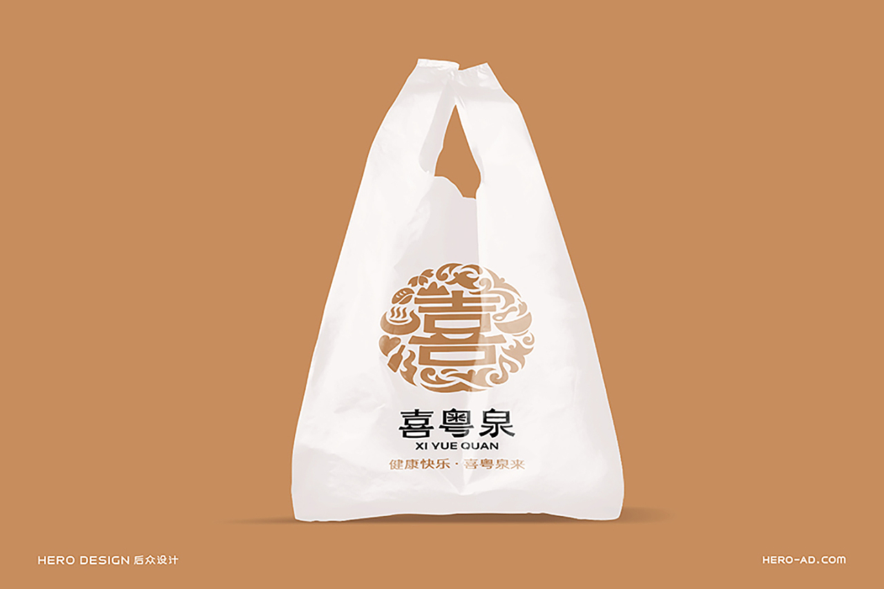 喜粤泉品牌形象建设(图ZMjc5MjYxOTAw) - 品牌 - 站酷设计师后众设计原创素材 - 站酷ZCOOL