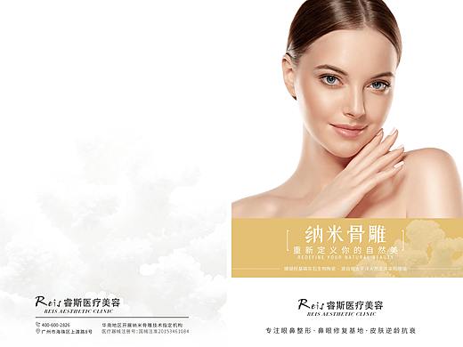 医美 纳米骨雕画册