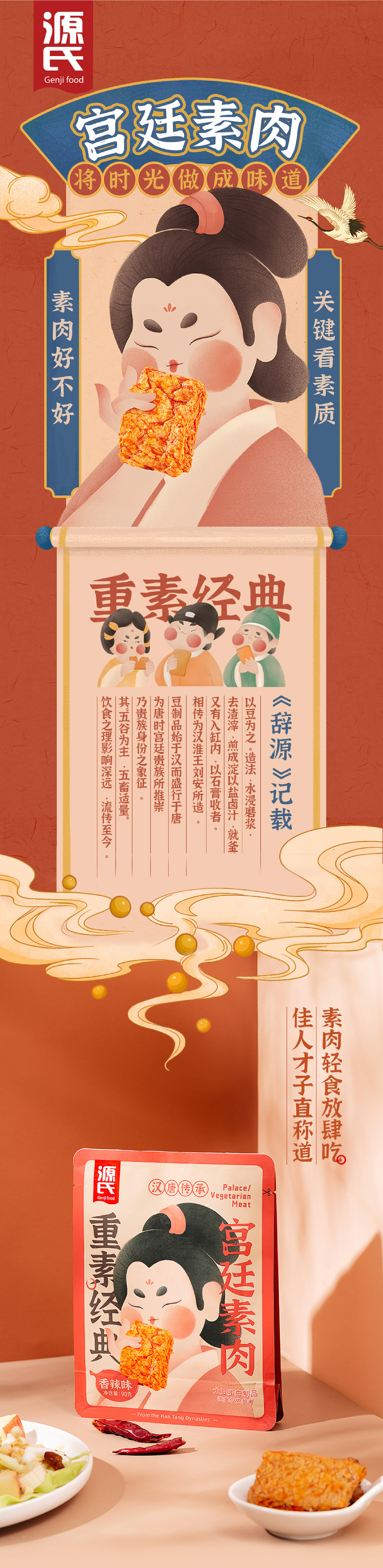 源氏 X 素造 | 重素经典，宫廷素肉（图ZMjU0ODgzODc2） - 包装 - 站酷设计师素造设计原创素材 - 站酷ZCOOL