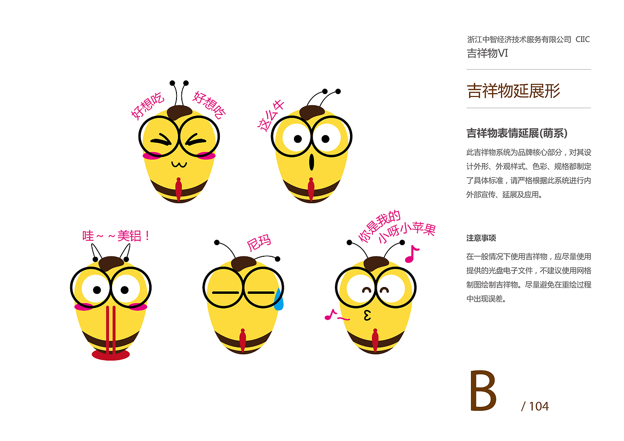 中智吉祥物vi(hr软件吉祥物)