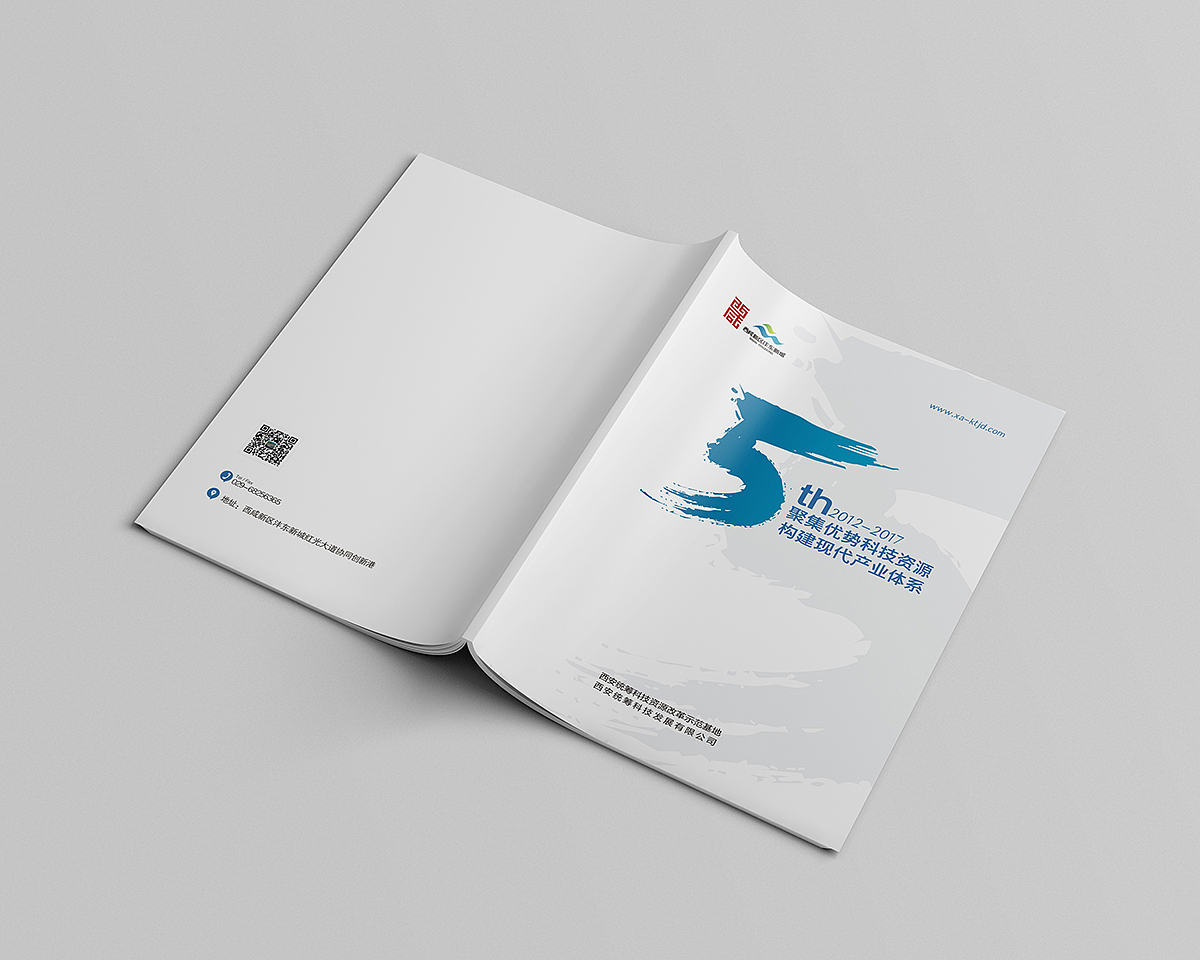 西安统筹科技资源改革示范基地5周年纪念画册