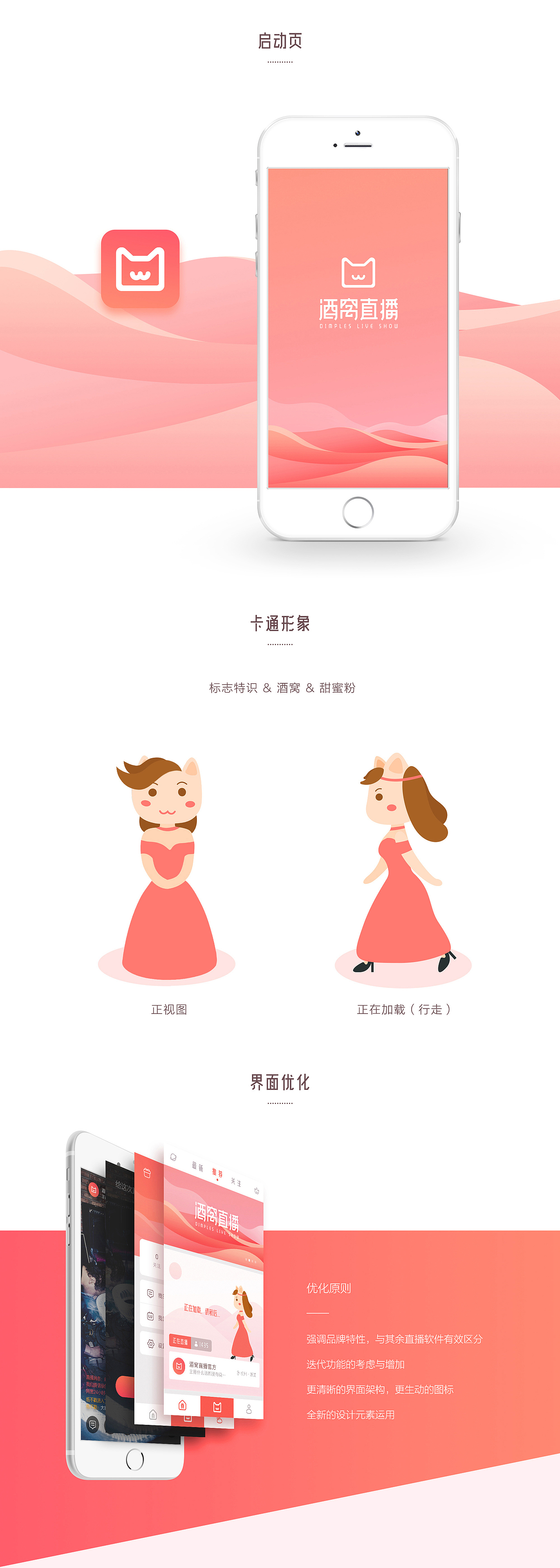 迅雷校招笔试 - 酒窝直播Redesign(图ZODc2ODMzMTI=) - APP界面 - 站酷设计师不戳原创素材 - 站酷ZCOOL