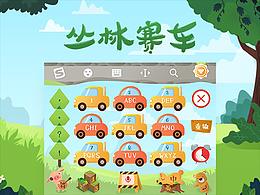 叢林賽車-搜狗輸入法
