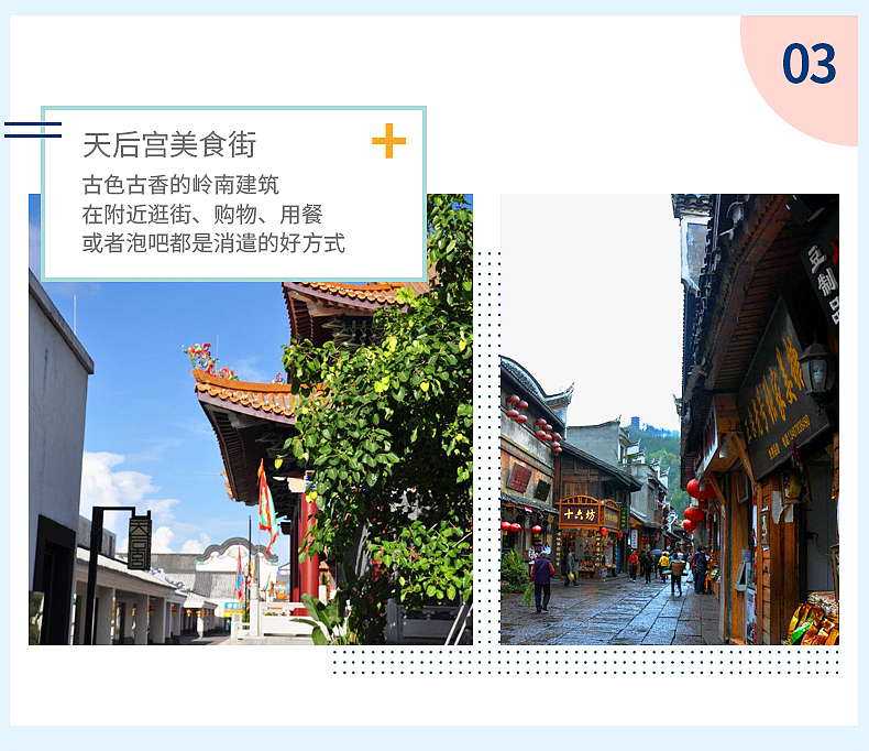 淘宝飞猪网红新选-海滨跟团详情页