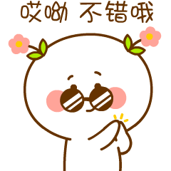 《二花可爱篇》微信表情免费上架啦~（图ZMjE3MDA1NzU2） - 网络表情 - 站酷设计师仙粑原创素材 - 站酷ZCOOL