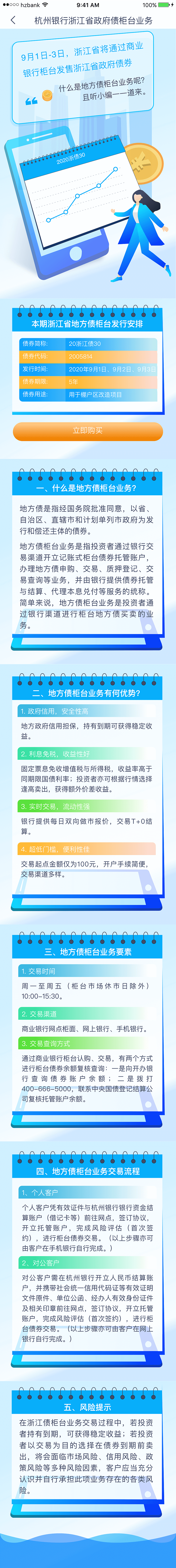 banner和详情页设计 | 2020债券发行（图ZMjQxODc0OTg0） - APP界面 - 站酷设计师贝斯特儿原创素材 - 站酷ZCOOL