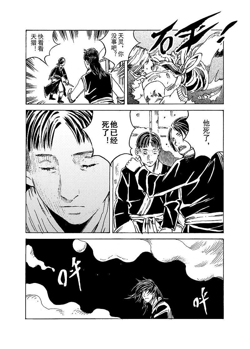 《地火明夷》番外《心剑》 武侠 推理 古风 短篇 漫画（图ZMzA5MTI4MDQ=） - 中/长篇漫画 - 站酷设计师晓杰的羊原创素材 - 站酷ZCOOL