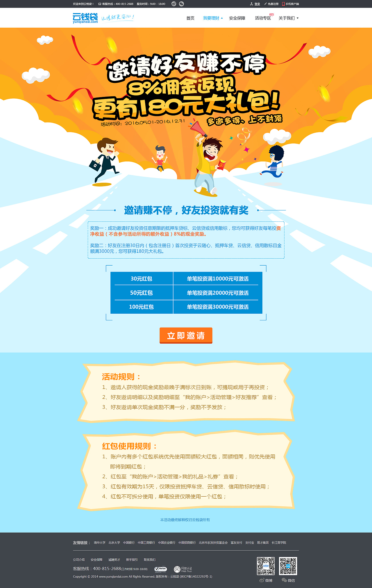 活动页面（图ZNzIxMTUxMzI=） - 企业官网 - 站酷设计师jennyjianing原创素材 - 站酷ZCOOL