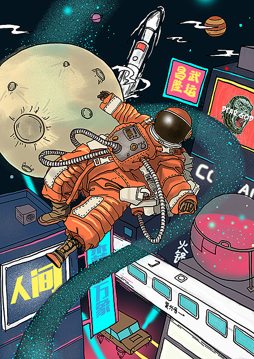宇宙人间（图ZMTAyMzQzNTMy） - 商业插画 - 站酷设计师L_Paper原创素材 - 站酷ZCOOL