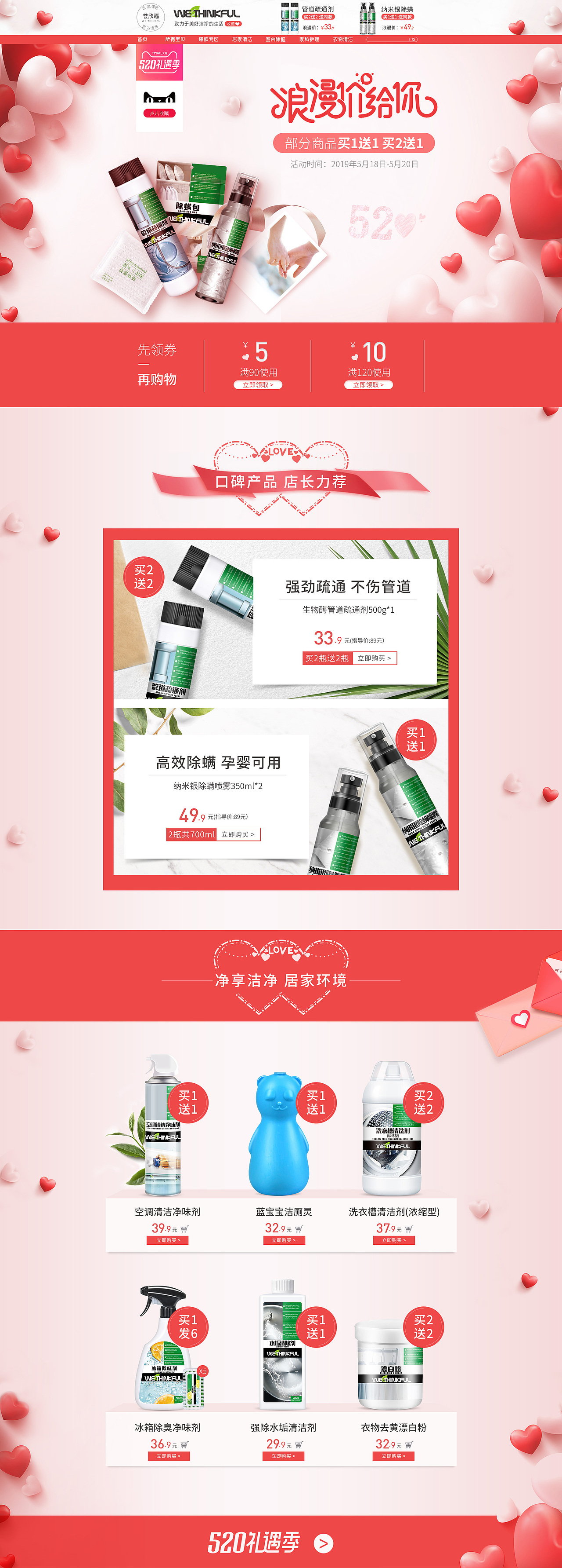 520浪漫情人节活动首页（图ZMTYzMzE5MTc2） - 电商 - 站酷设计师zbl1029原创素材 - 站酷ZCOOL