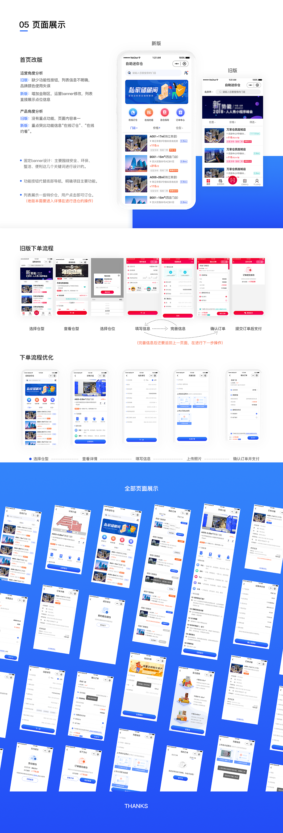 迷你仓改版（图ZMjI0OTU4Nzk2） - APP界面 - 站酷设计师邢文文原创素材 - 站酷ZCOOL