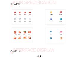 覓食APPUI設(shè)計提案