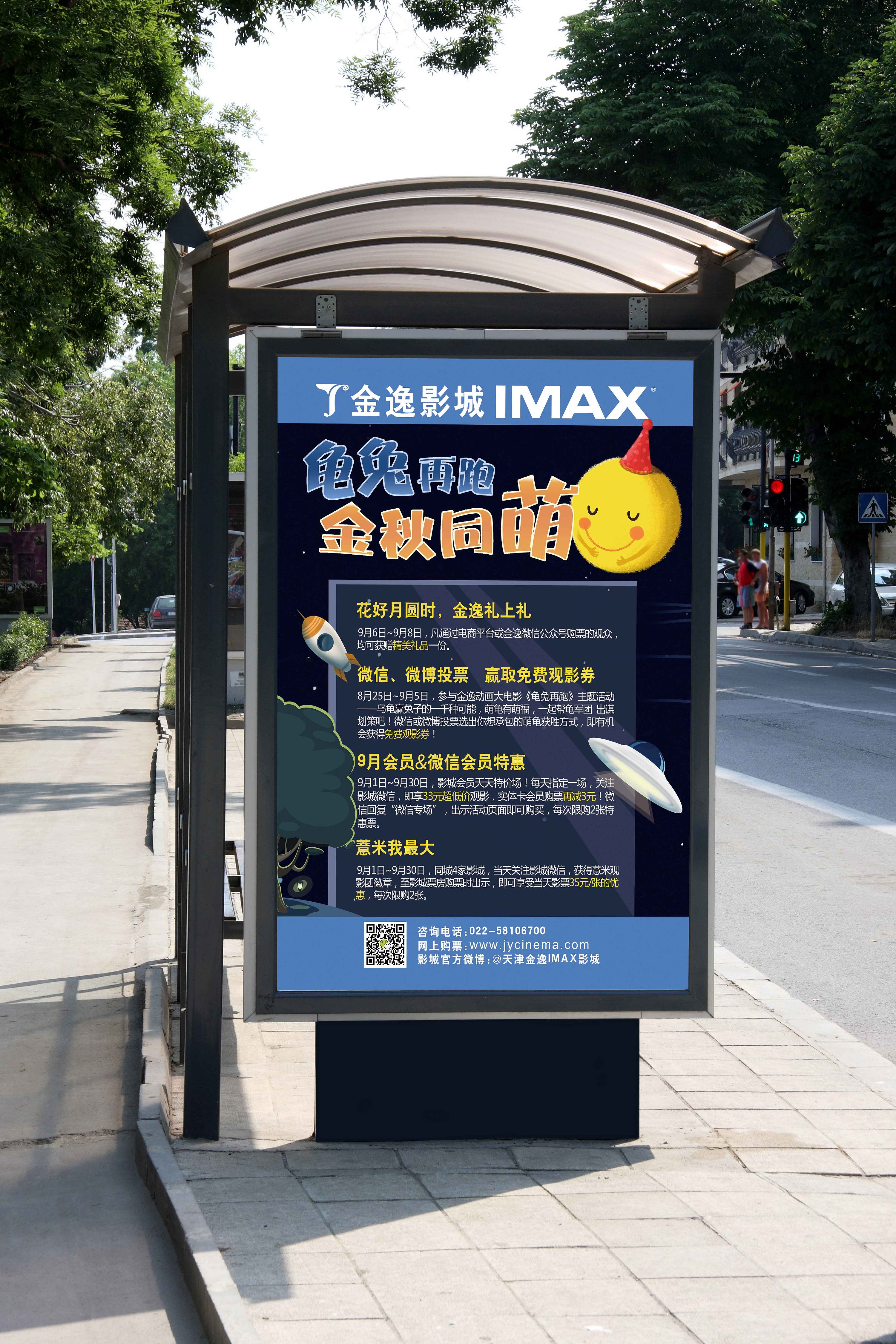 影城活动灯箱海报效果图