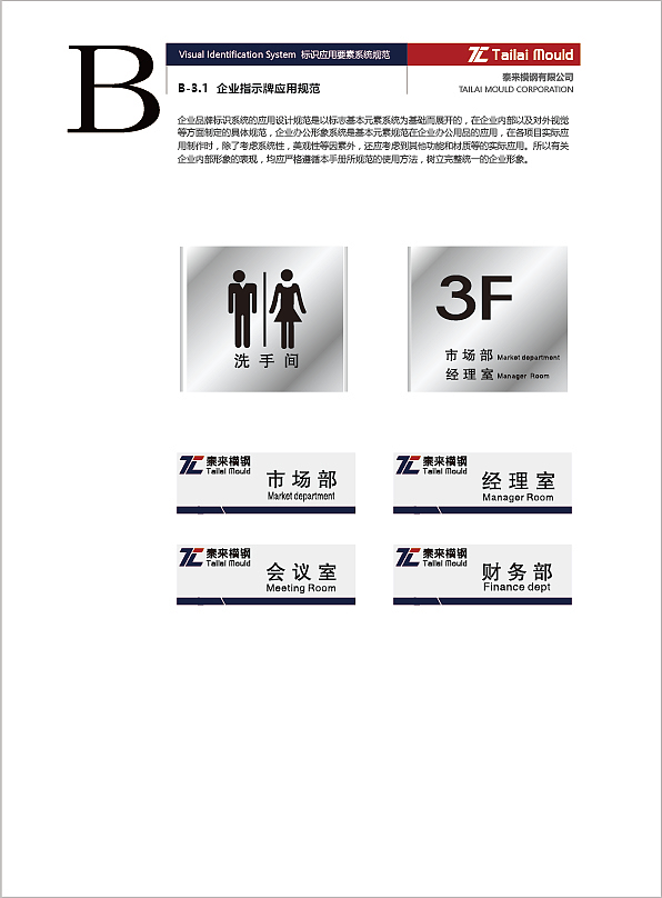 泰来模钢VI手册