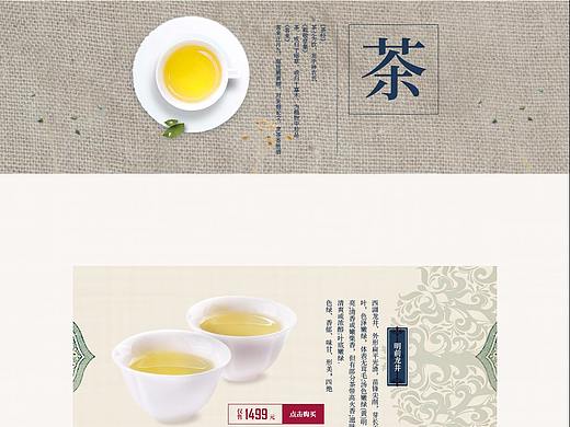 茶事物电商页面